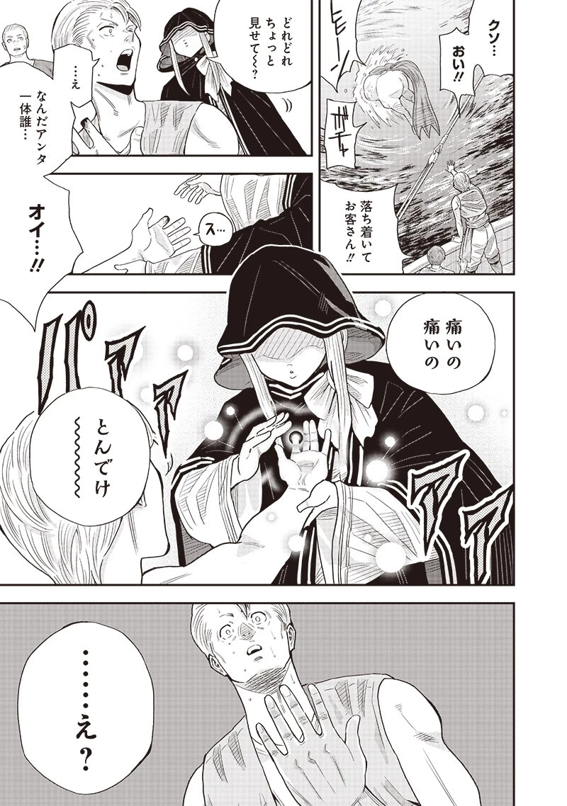 勇者一行の専属医 第9.2話 - 16