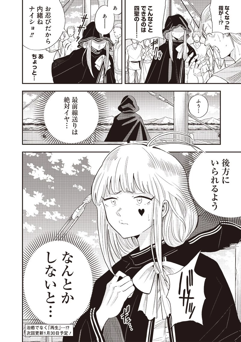 勇者一行の専属医 第9.2話 - 17