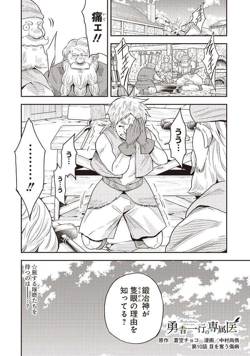 勇者一行の専属医 第10.1話 - 1