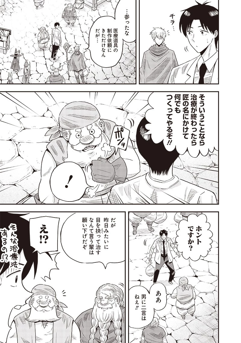 勇者一行の専属医 第10.1話 - 11