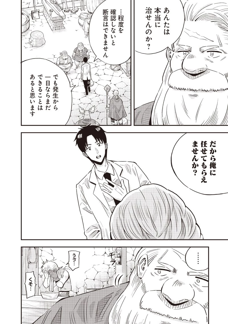 勇者一行の専属医 第10.1話 - 12