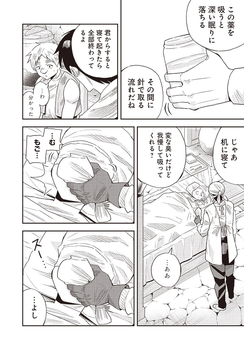 勇者一行の専属医 第10.2話 - 3