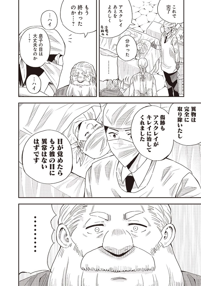 勇者一行の専属医 第10.2話 - 5