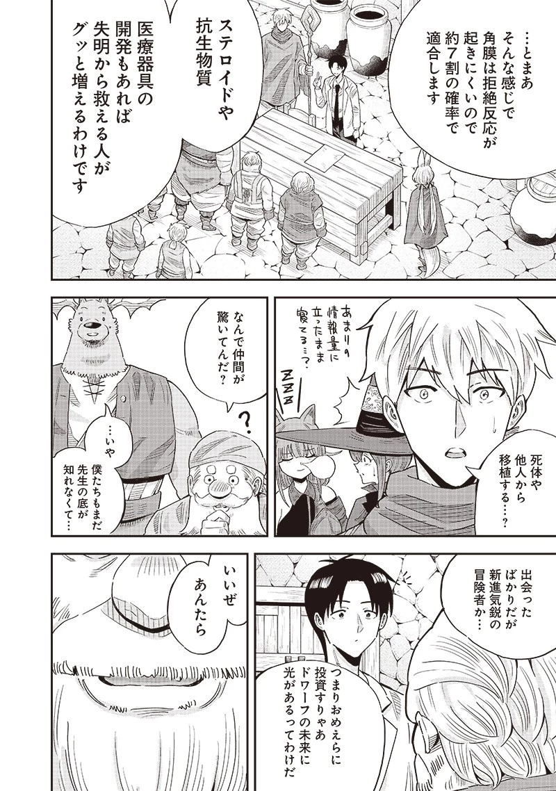 勇者一行の専属医 第10.2話 - 9