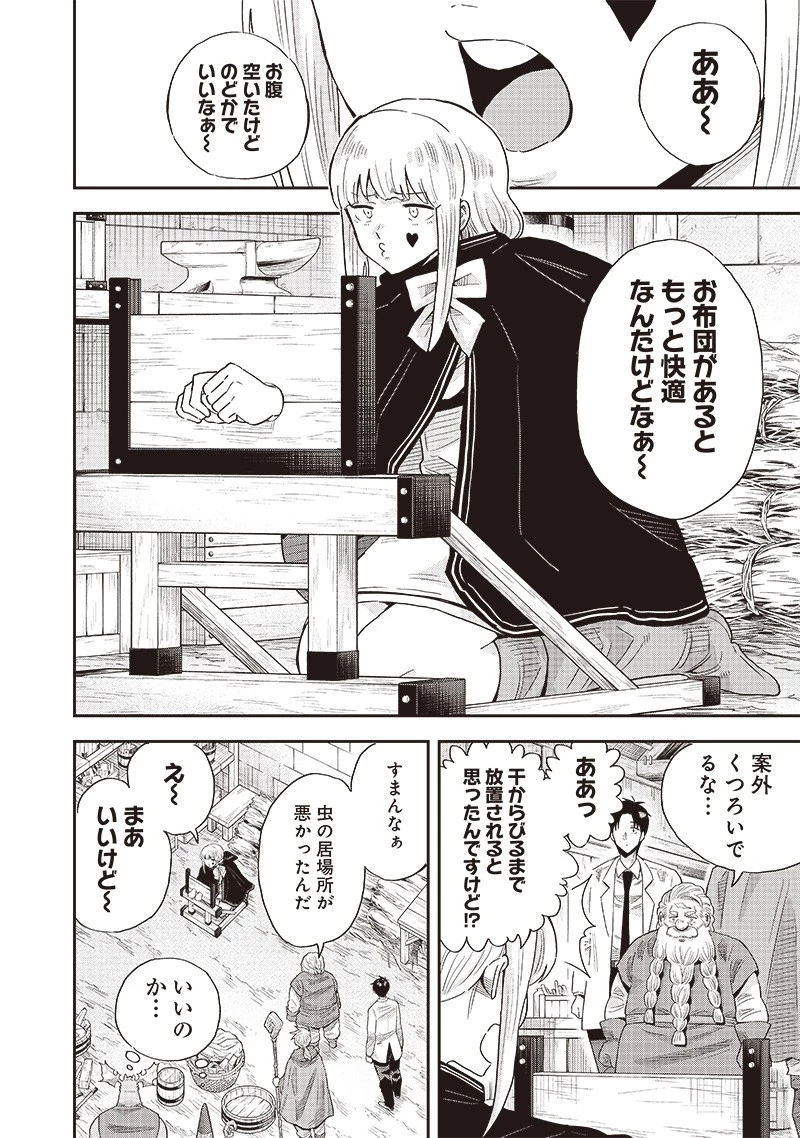 勇者一行の専属医 第10.2話 - 13