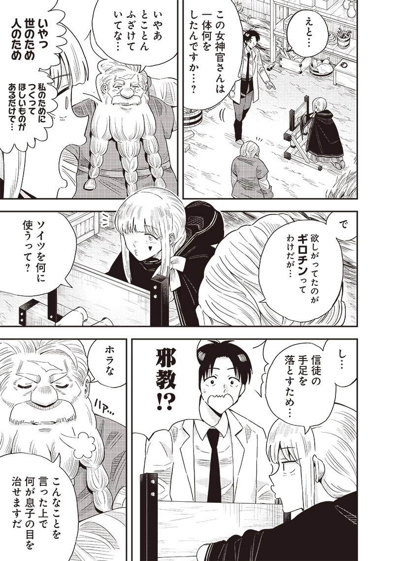 勇者一行の専属医 第10.2話 - 14