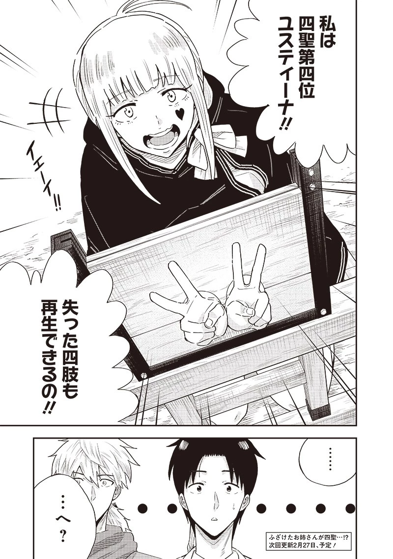 勇者一行の専属医 第10.2話 - 16