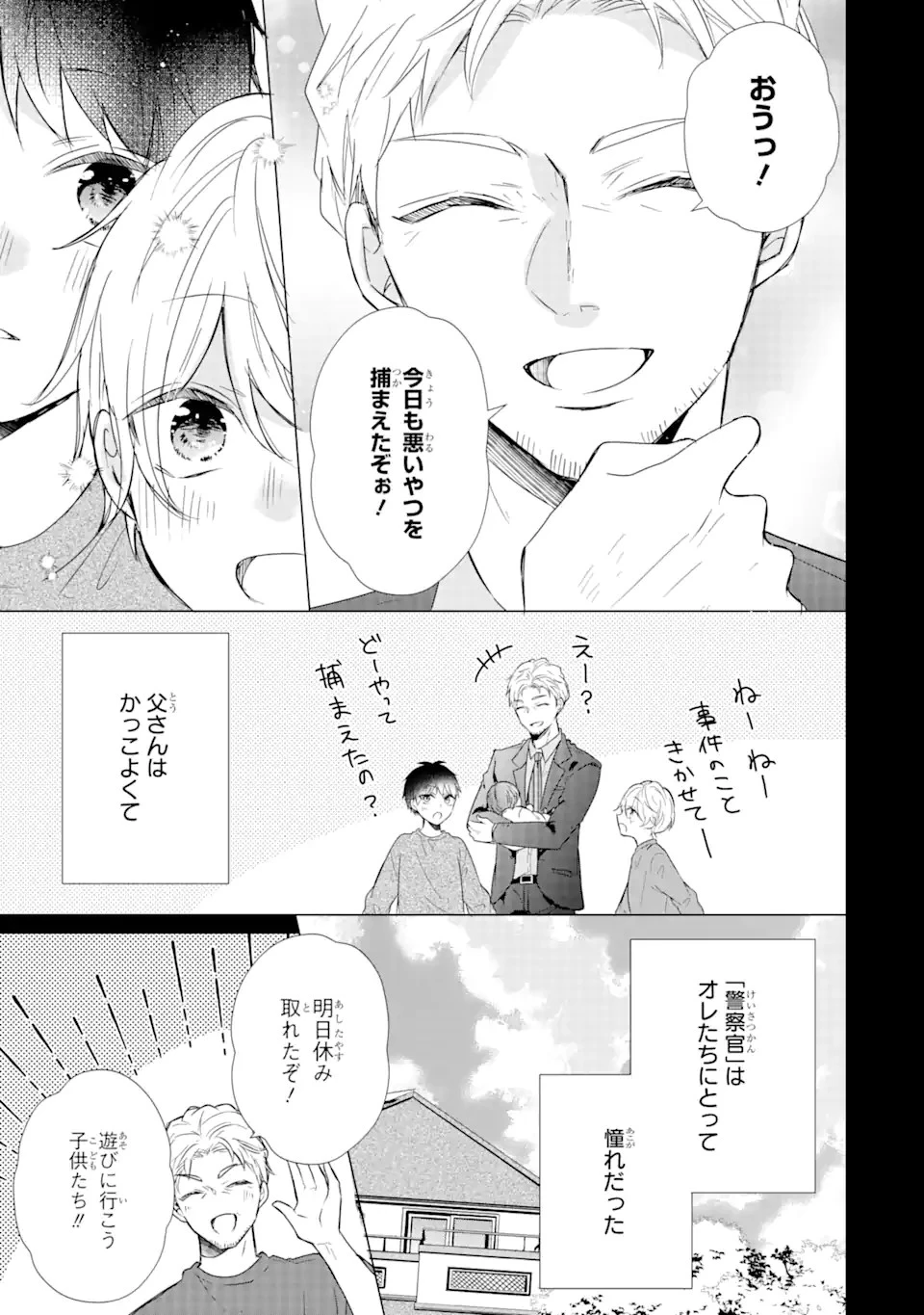 警察3兄弟は不良少女に甘すぎる 第16.2話 - 2