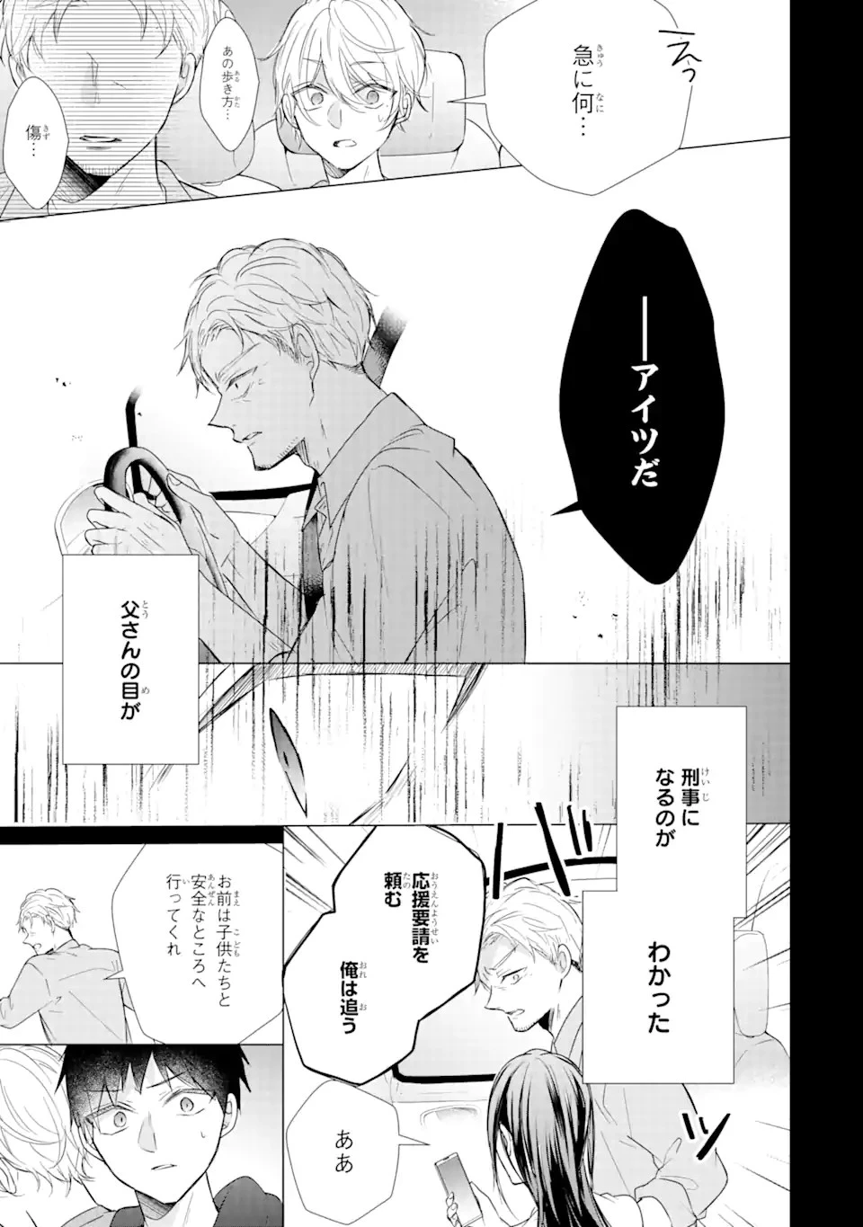 警察3兄弟は不良少女に甘すぎる 第16.2話 - 6