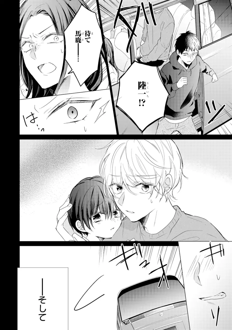 警察3兄弟は不良少女に甘すぎる 第16.2話 - 7