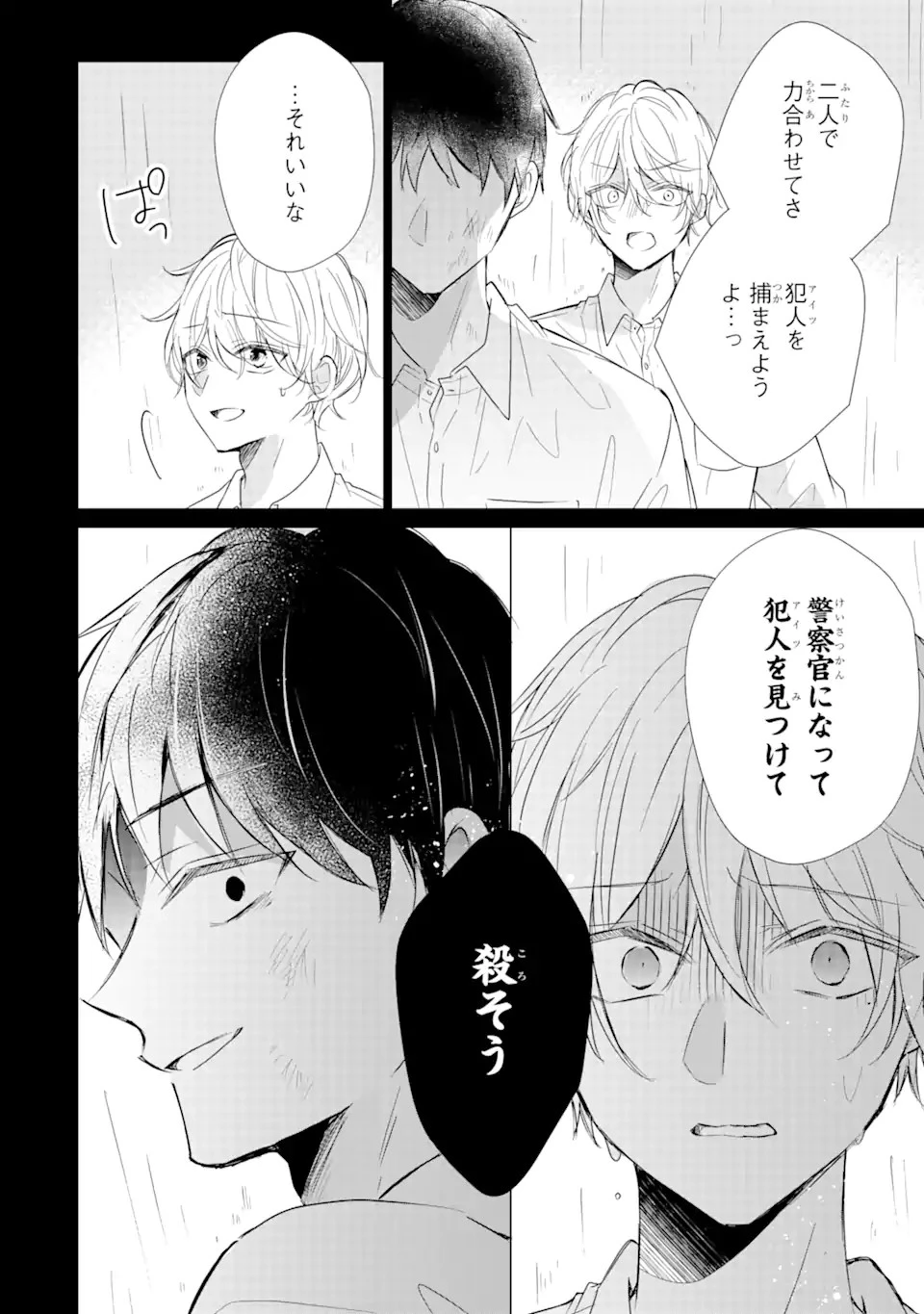 警察3兄弟は不良少女に甘すぎる 第16.2話 - 11