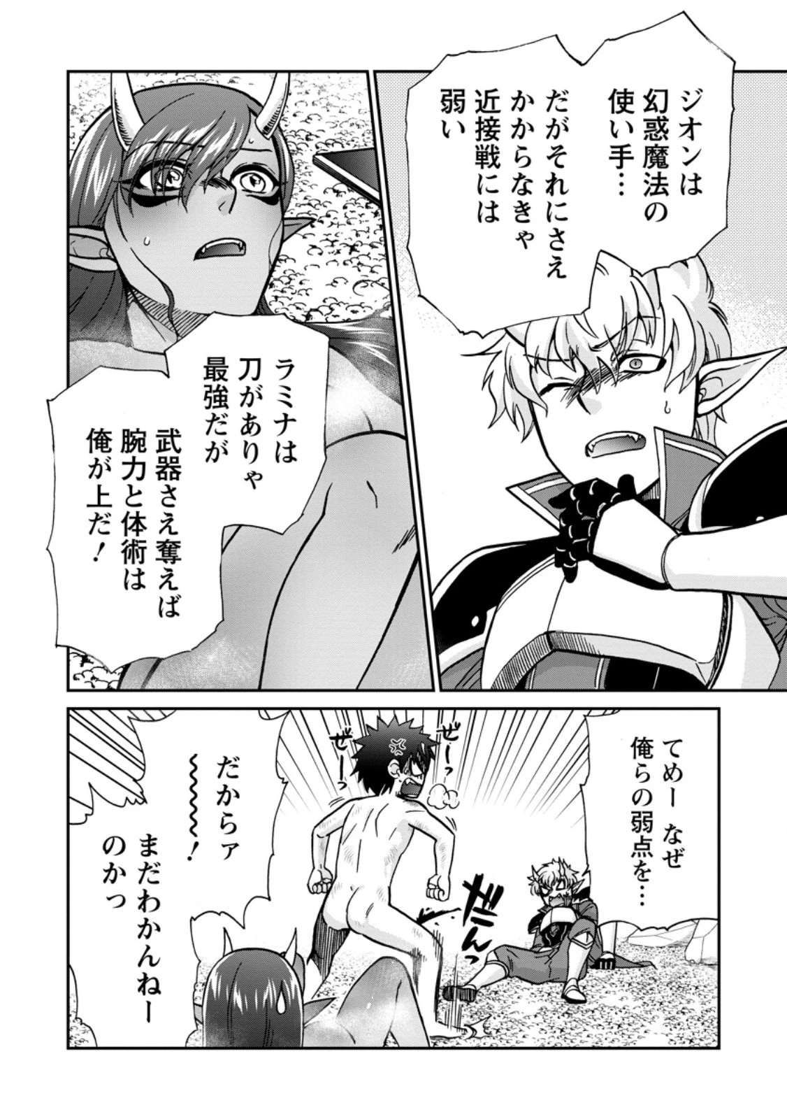 異世界召喚は二度目です 第51.3話 - 6