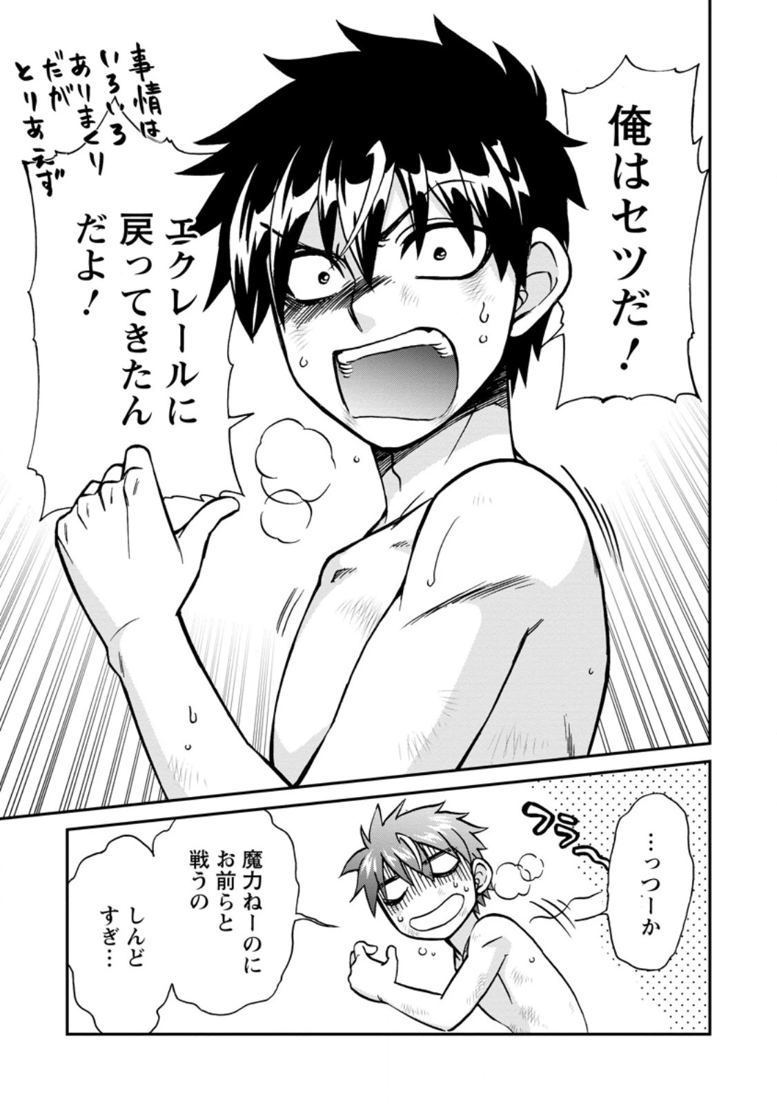 異世界召喚は二度目です 第51.3話 - 7