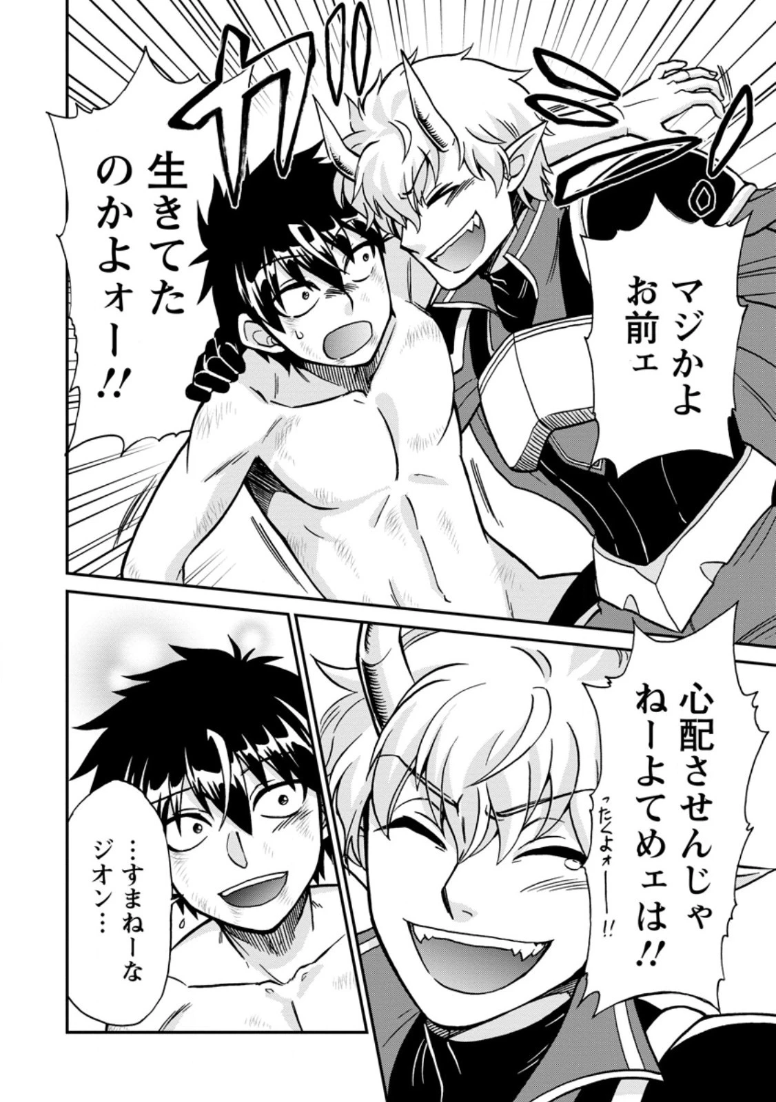 異世界召喚は二度目です 第51.3話 - 8