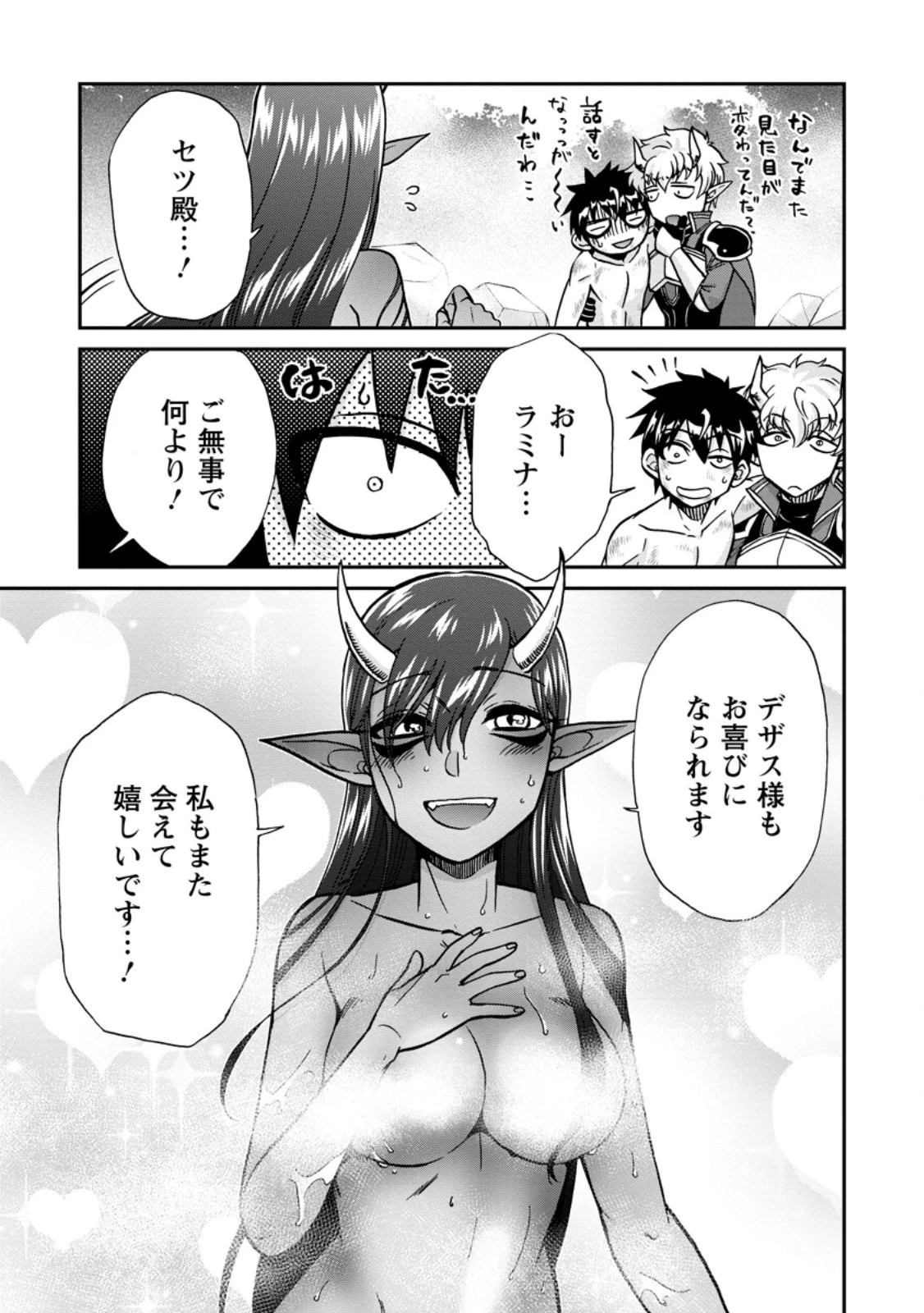 異世界召喚は二度目です 第51.3話 - 9