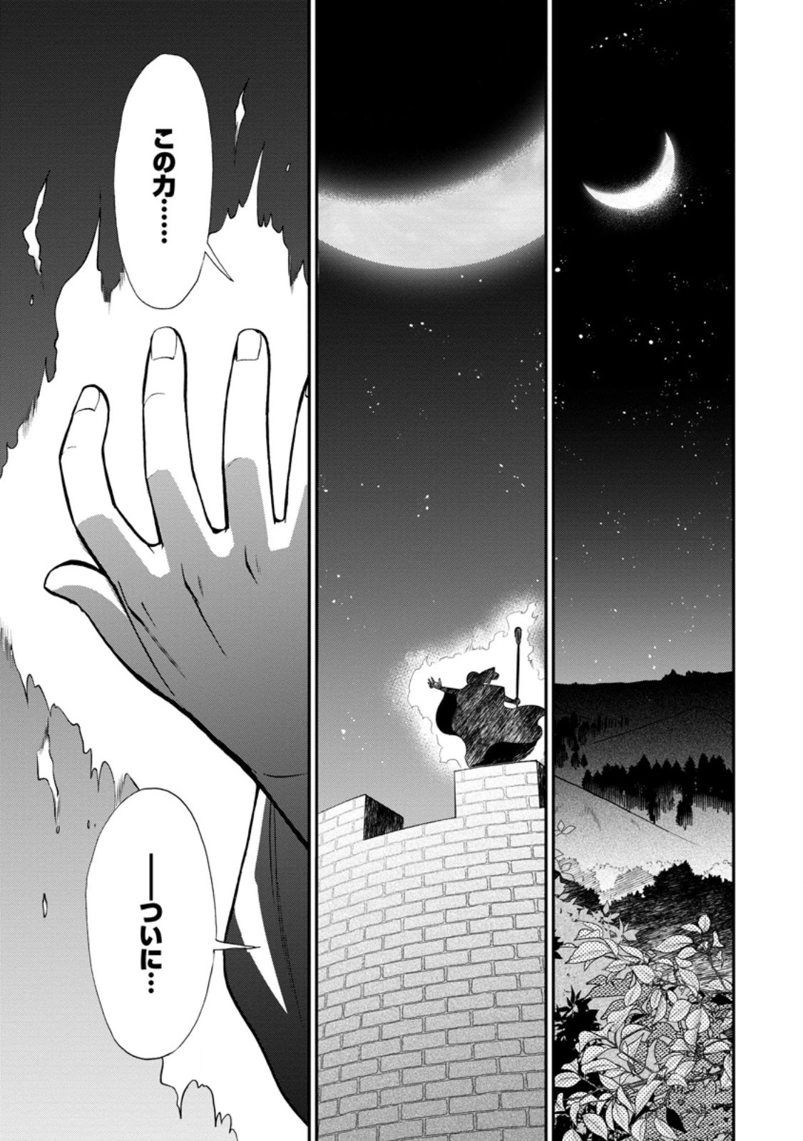 異世界召喚は二度目です 第52.1話 - 1