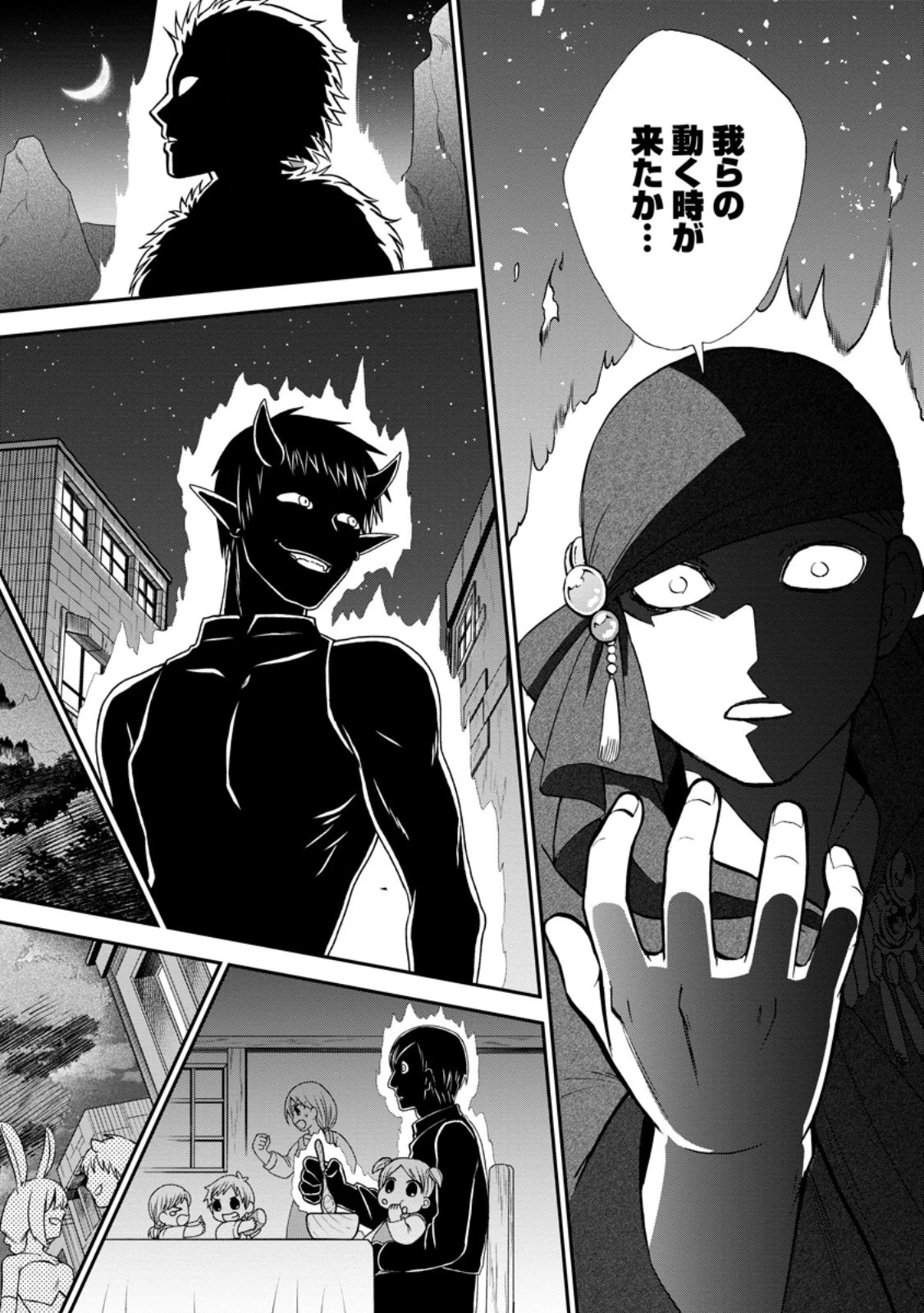 異世界召喚は二度目です 第52.1話 - 2
