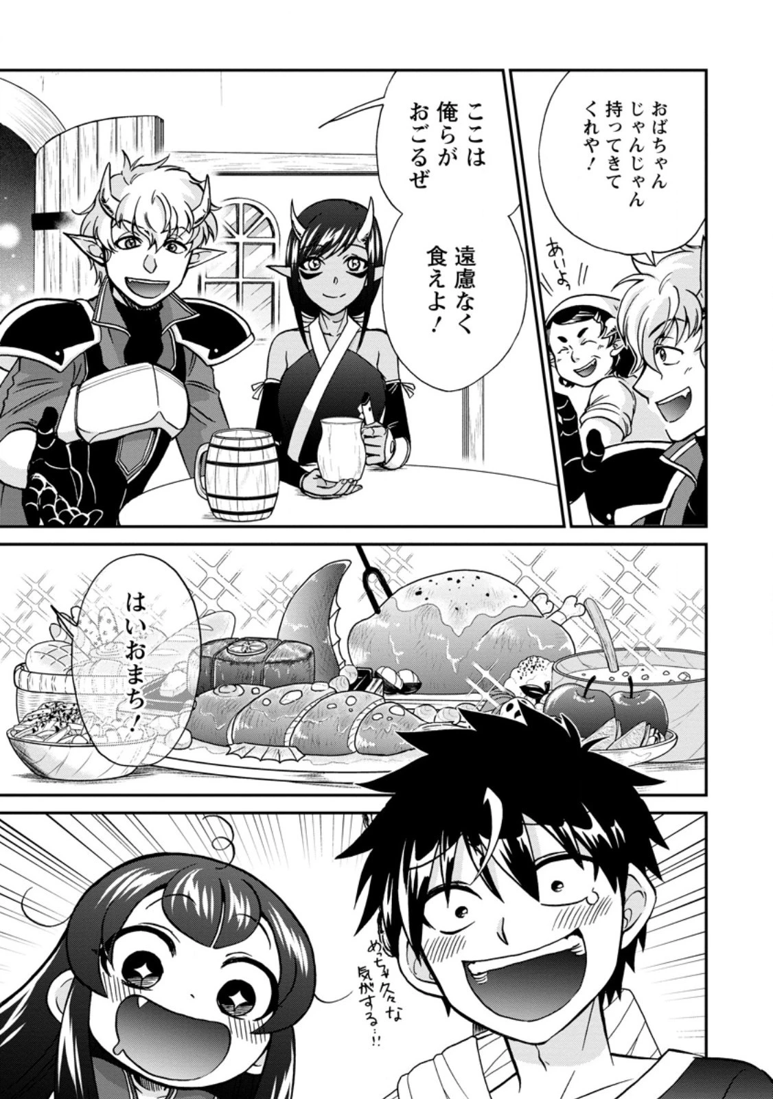 異世界召喚は二度目です 第52.1話 - 7
