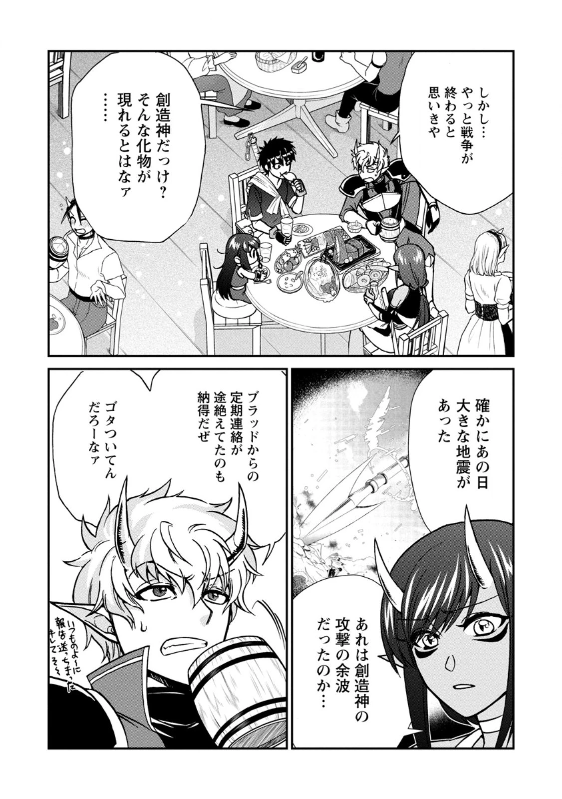 異世界召喚は二度目です 第52.1話 - 8
