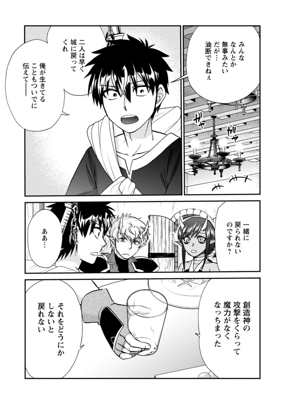 異世界召喚は二度目です 第52.1話 - 9