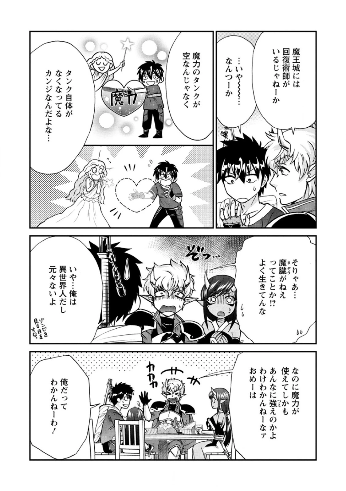 異世界召喚は二度目です 第52.1話 - 10