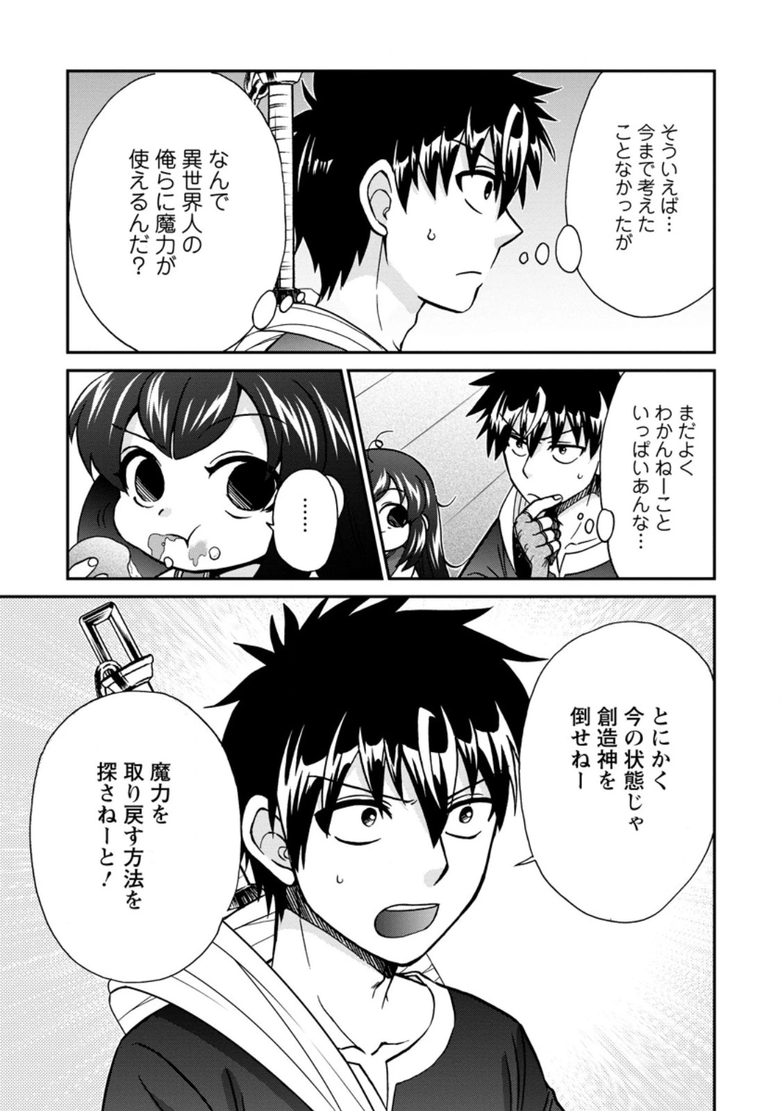 異世界召喚は二度目です 第52.1話 - 11