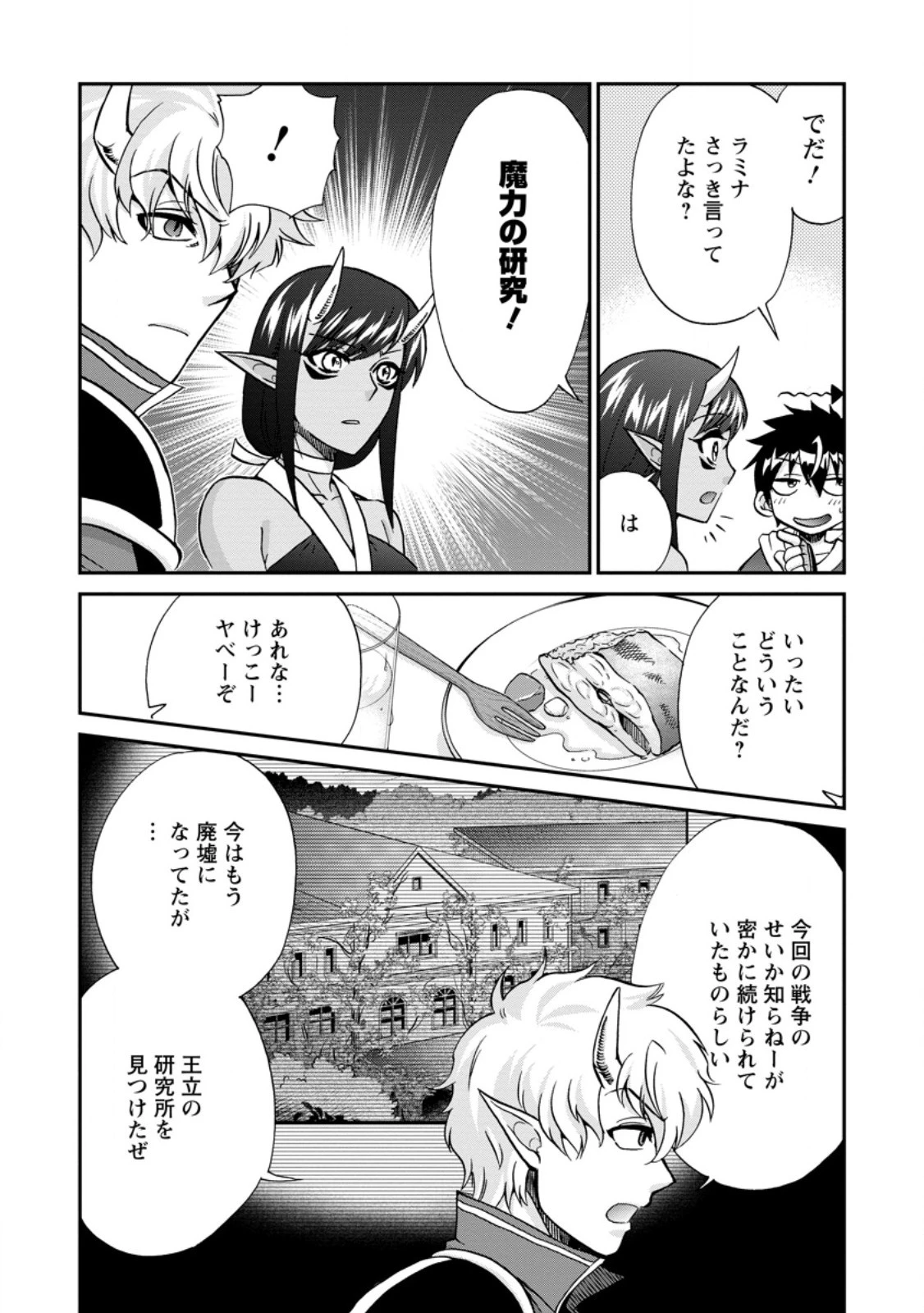 異世界召喚は二度目です 第52.1話 - 12