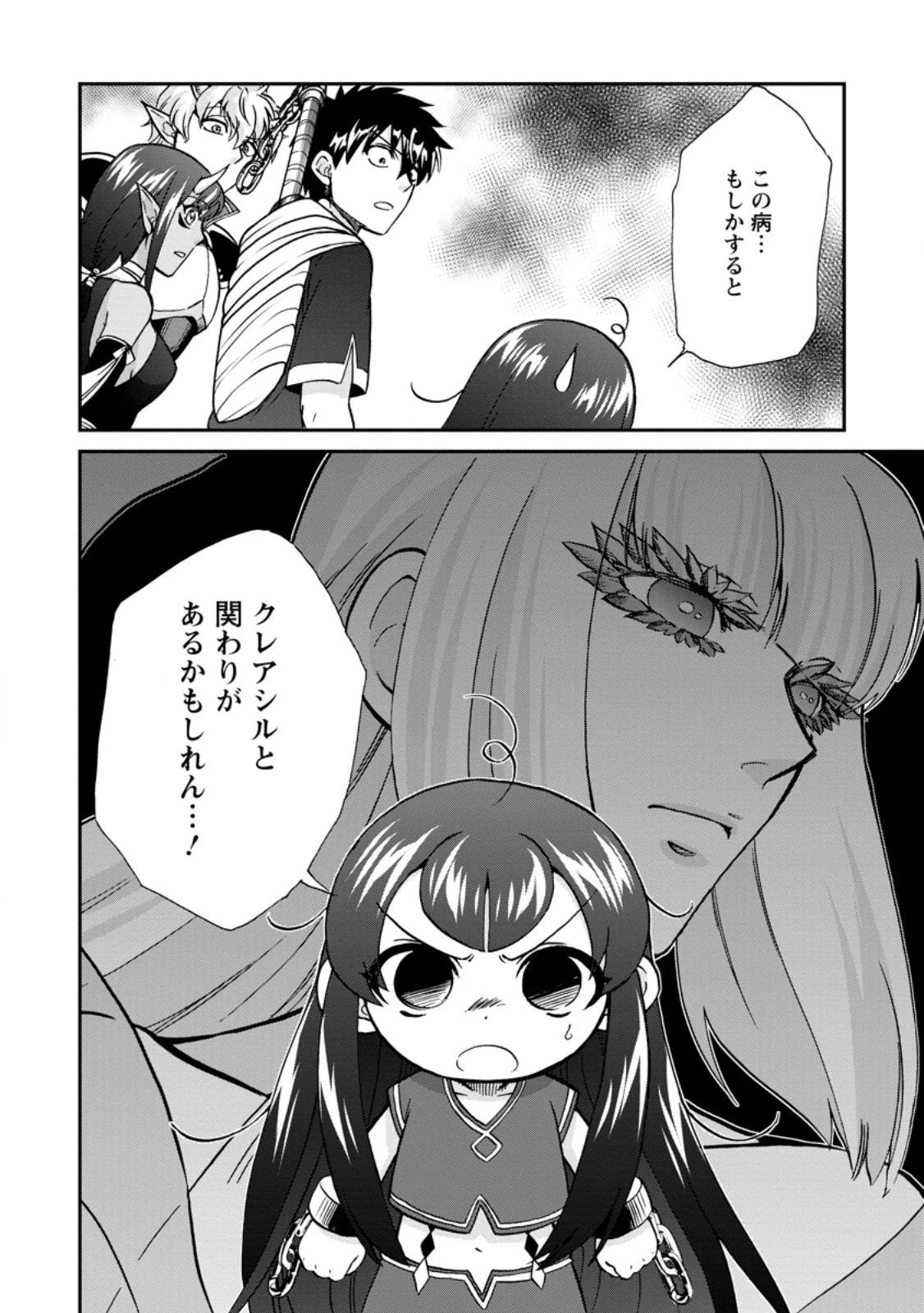 異世界召喚は二度目です 第52.2話 - 12