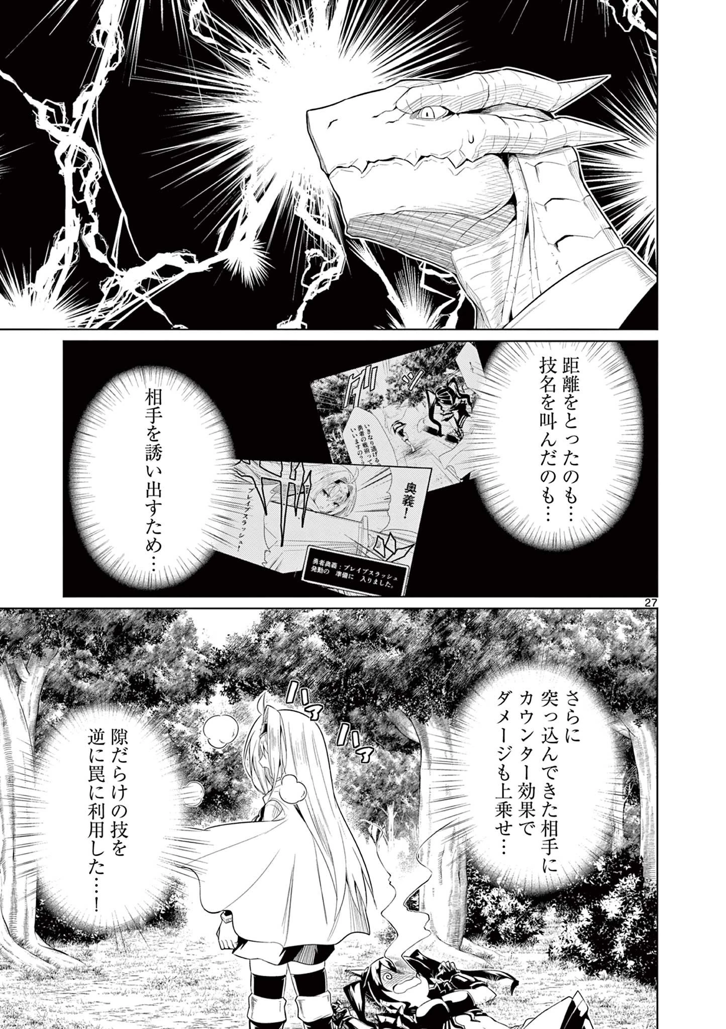弱体化勇者のリスタート 第2話 - 27