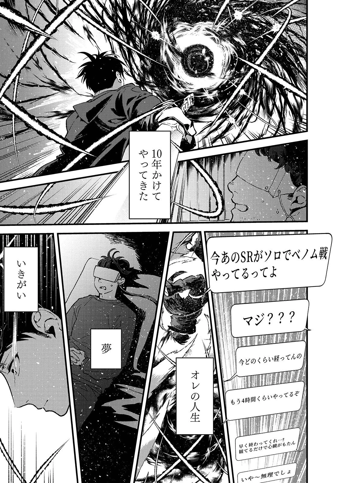 俺、勇者じゃないですから。～VR世界の頂点に君臨せし男。転生し、レベル１の無職からリスタートする～ 第1.1話 - 1