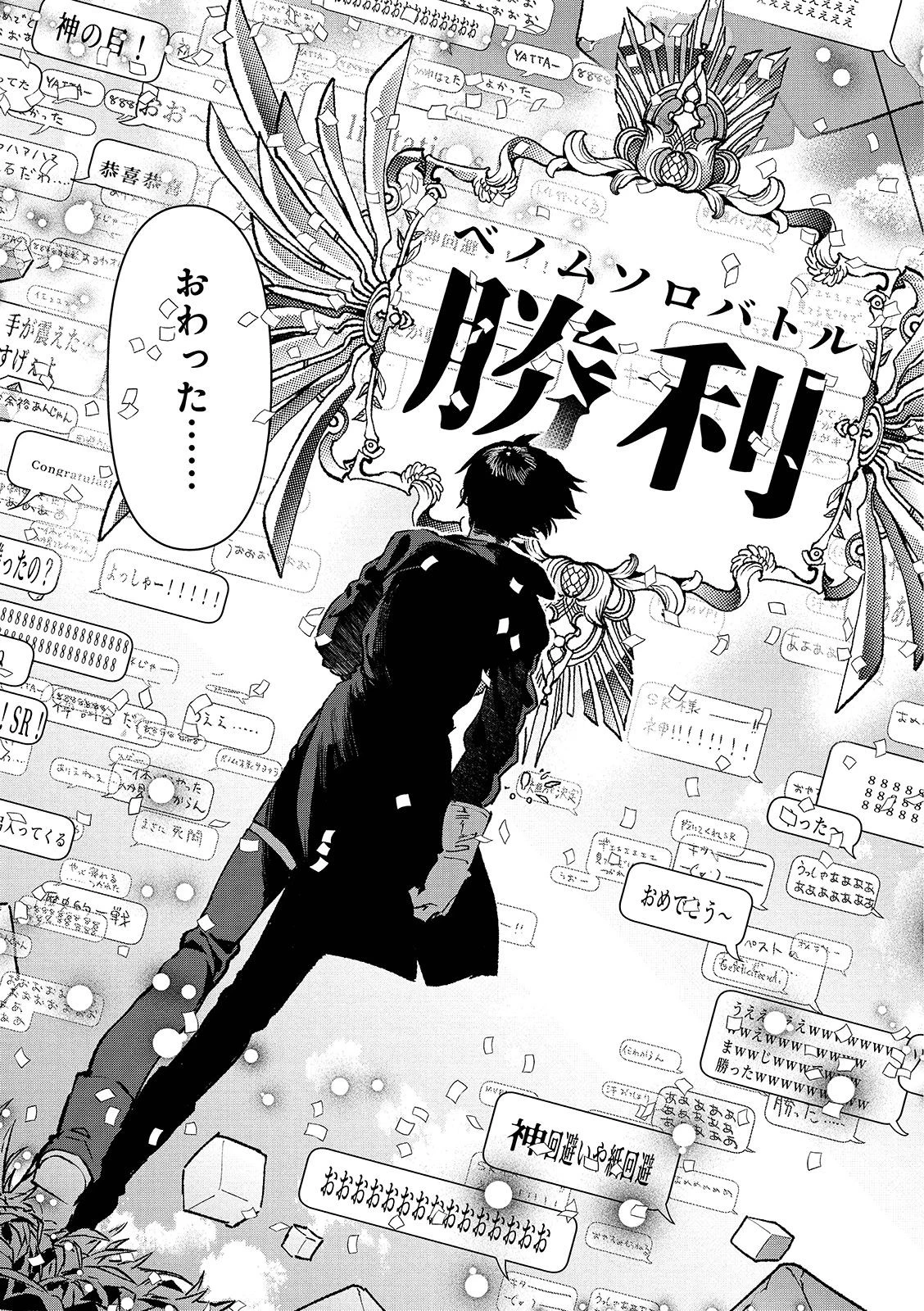 俺、勇者じゃないですから。～VR世界の頂点に君臨せし男。転生し、レベル１の無職からリスタートする～ 第1.1話 - 3
