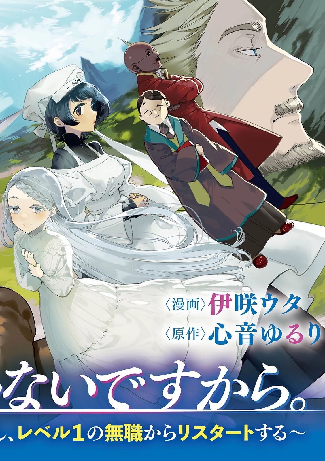 俺、勇者じゃないですから。～VR世界の頂点に君臨せし男。転生し、レベル１の無職からリスタートする～ 第1.1話 - 4