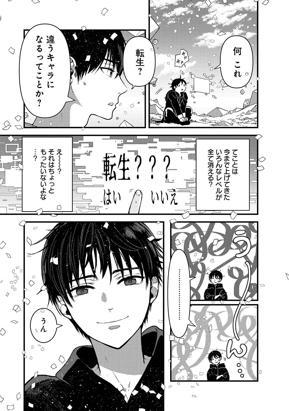 俺、勇者じゃないですから。～VR世界の頂点に君臨せし男。転生し、レベル１の無職からリスタートする～ 第1.1話 - 9