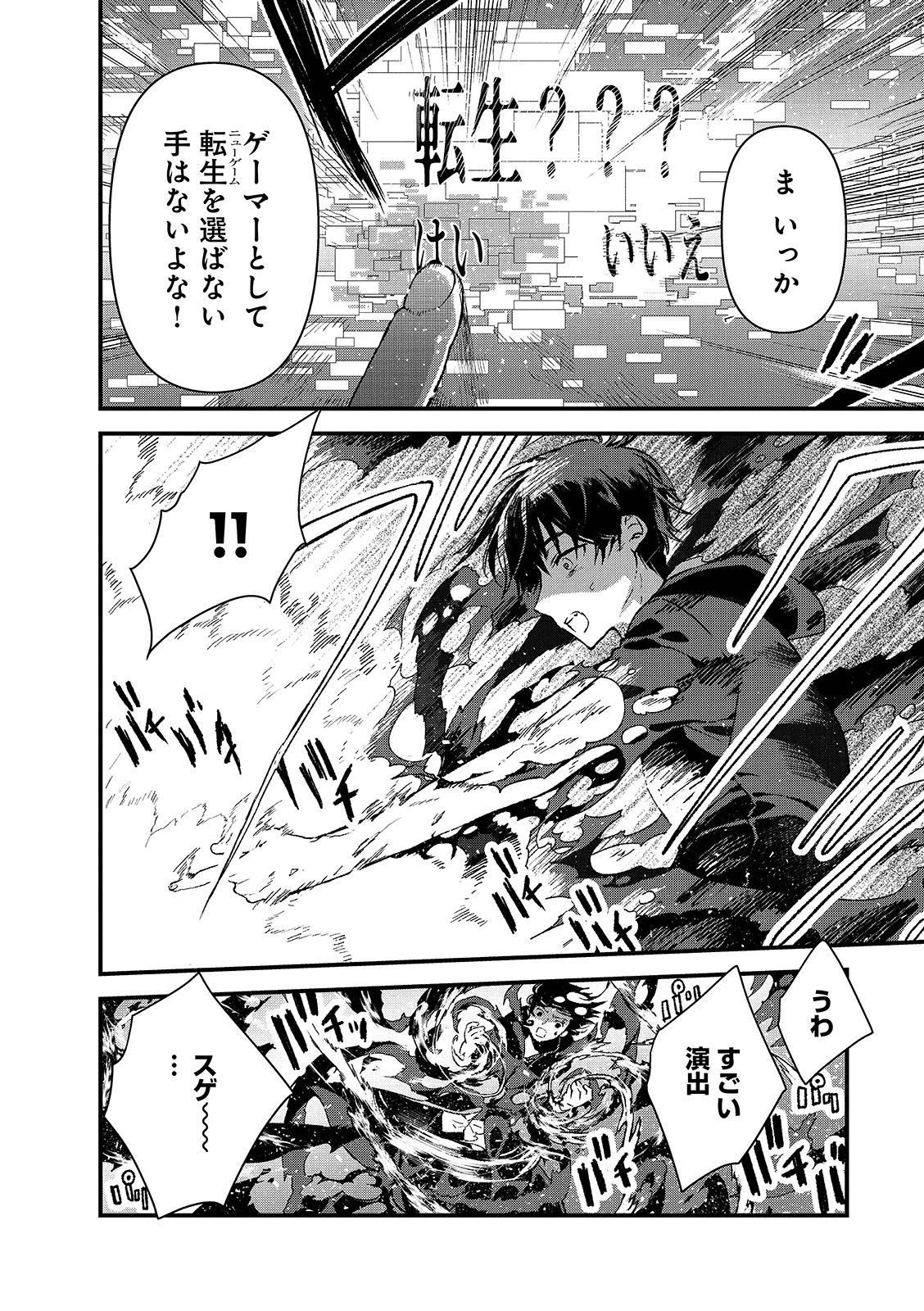 俺、勇者じゃないですから。～VR世界の頂点に君臨せし男。転生し、レベル１の無職からリスタートする～ 第1.1話 - 10