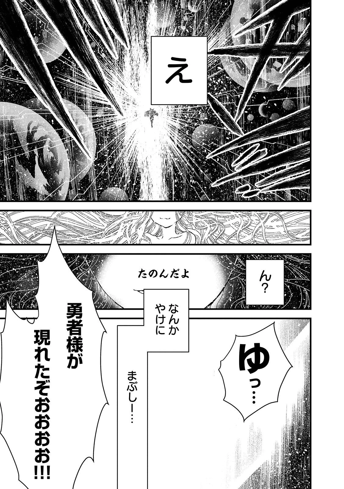 俺、勇者じゃないですから。～VR世界の頂点に君臨せし男。転生し、レベル１の無職からリスタートする～ 第1.1話 - 11