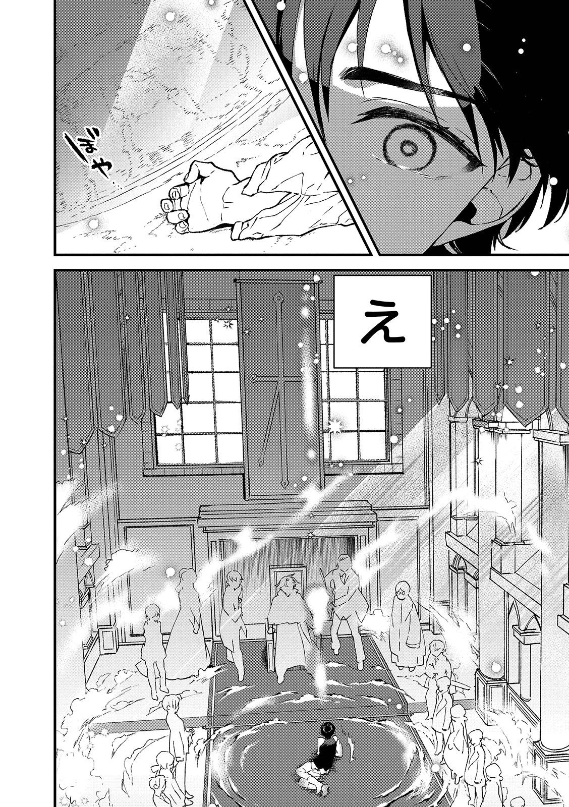 俺、勇者じゃないですから。～VR世界の頂点に君臨せし男。転生し、レベル１の無職からリスタートする～ 第1.1話 - 12