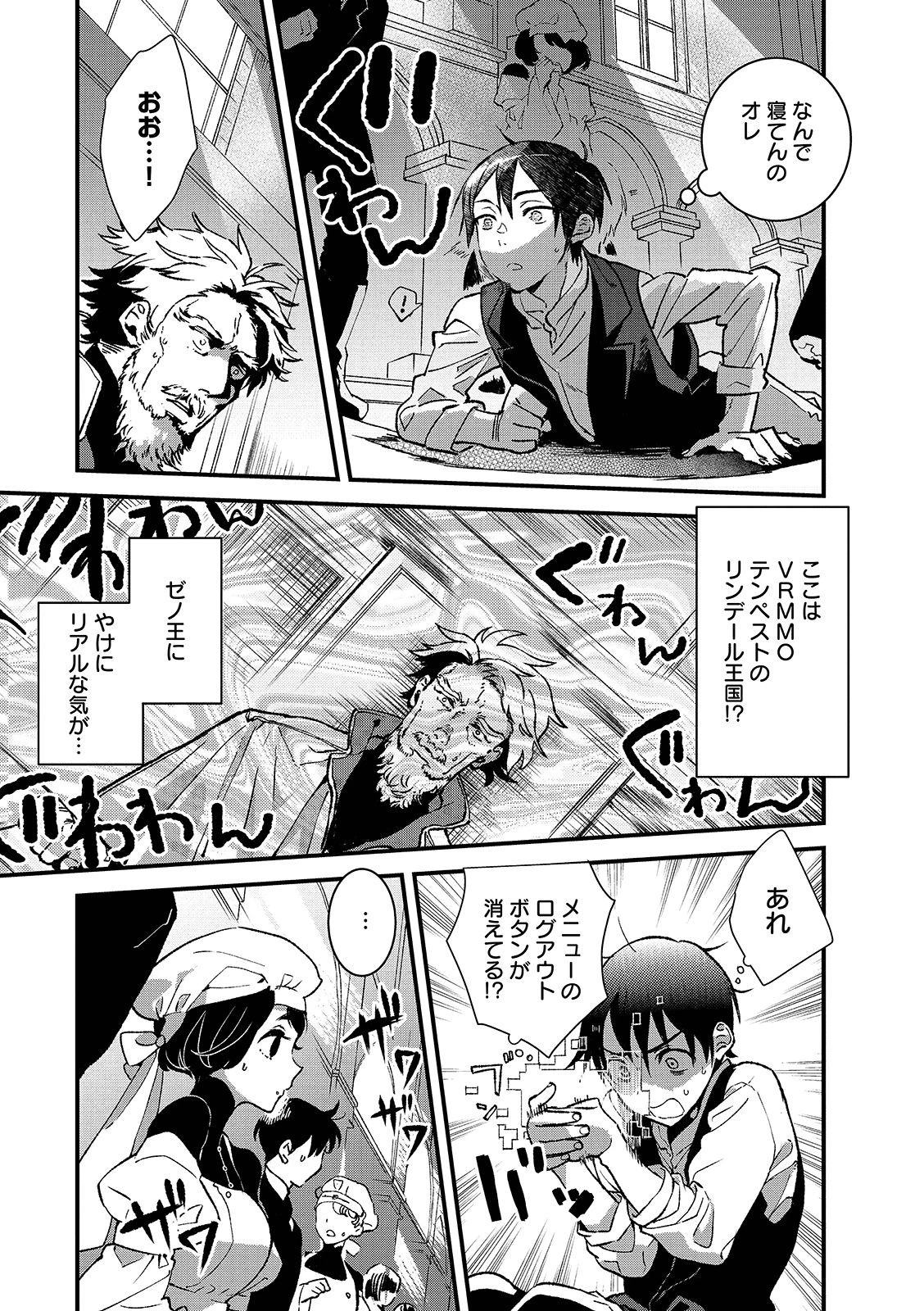 俺、勇者じゃないですから。～VR世界の頂点に君臨せし男。転生し、レベル１の無職からリスタートする～ 第1.1話 - 13