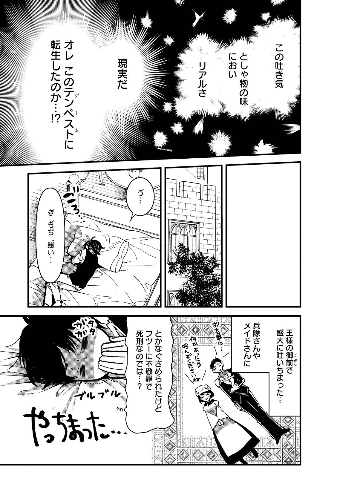 俺、勇者じゃないですから。～VR世界の頂点に君臨せし男。転生し、レベル１の無職からリスタートする～ 第1.1話 - 15