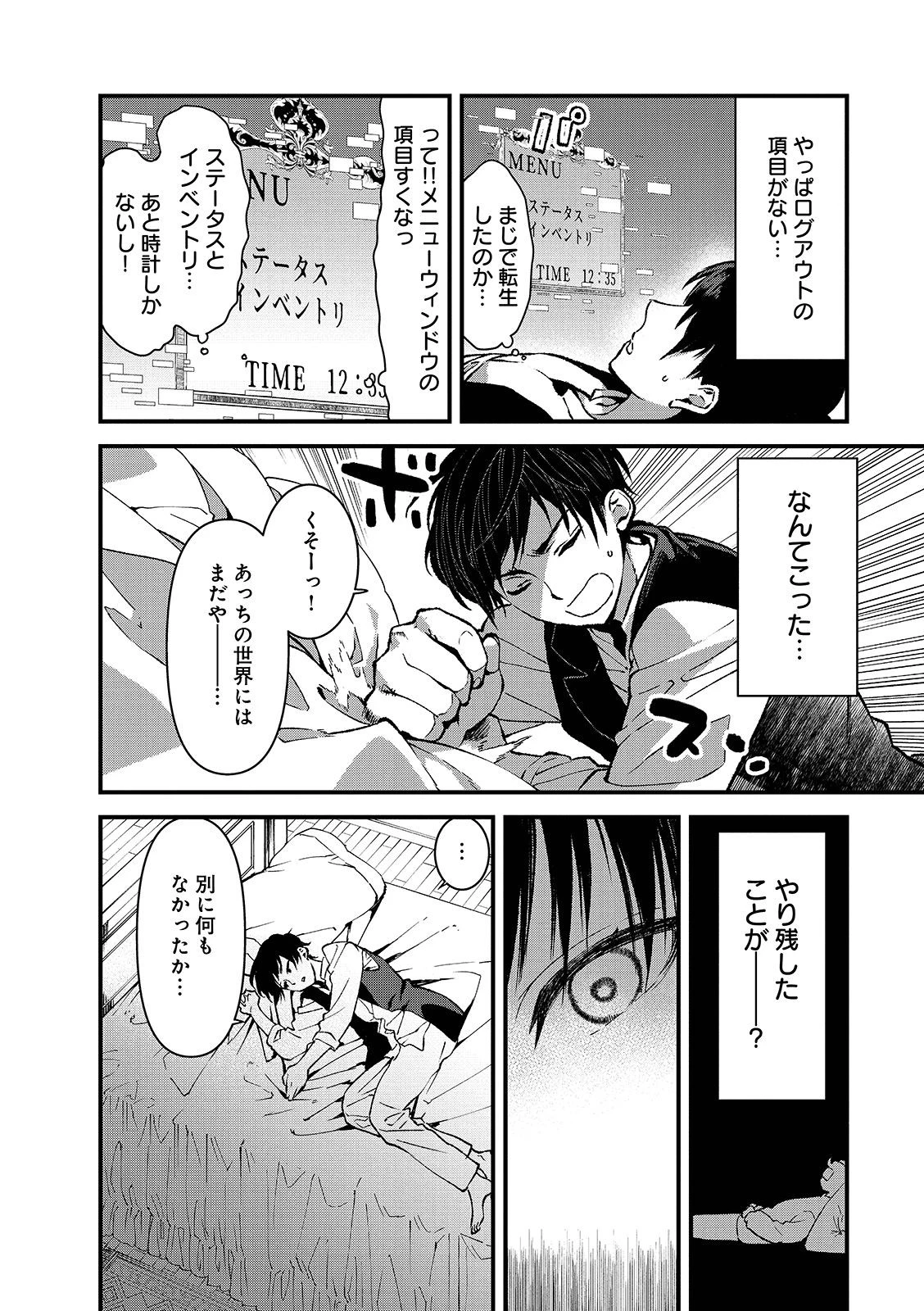 俺、勇者じゃないですから。～VR世界の頂点に君臨せし男。転生し、レベル１の無職からリスタートする～ 第1.1話 - 16