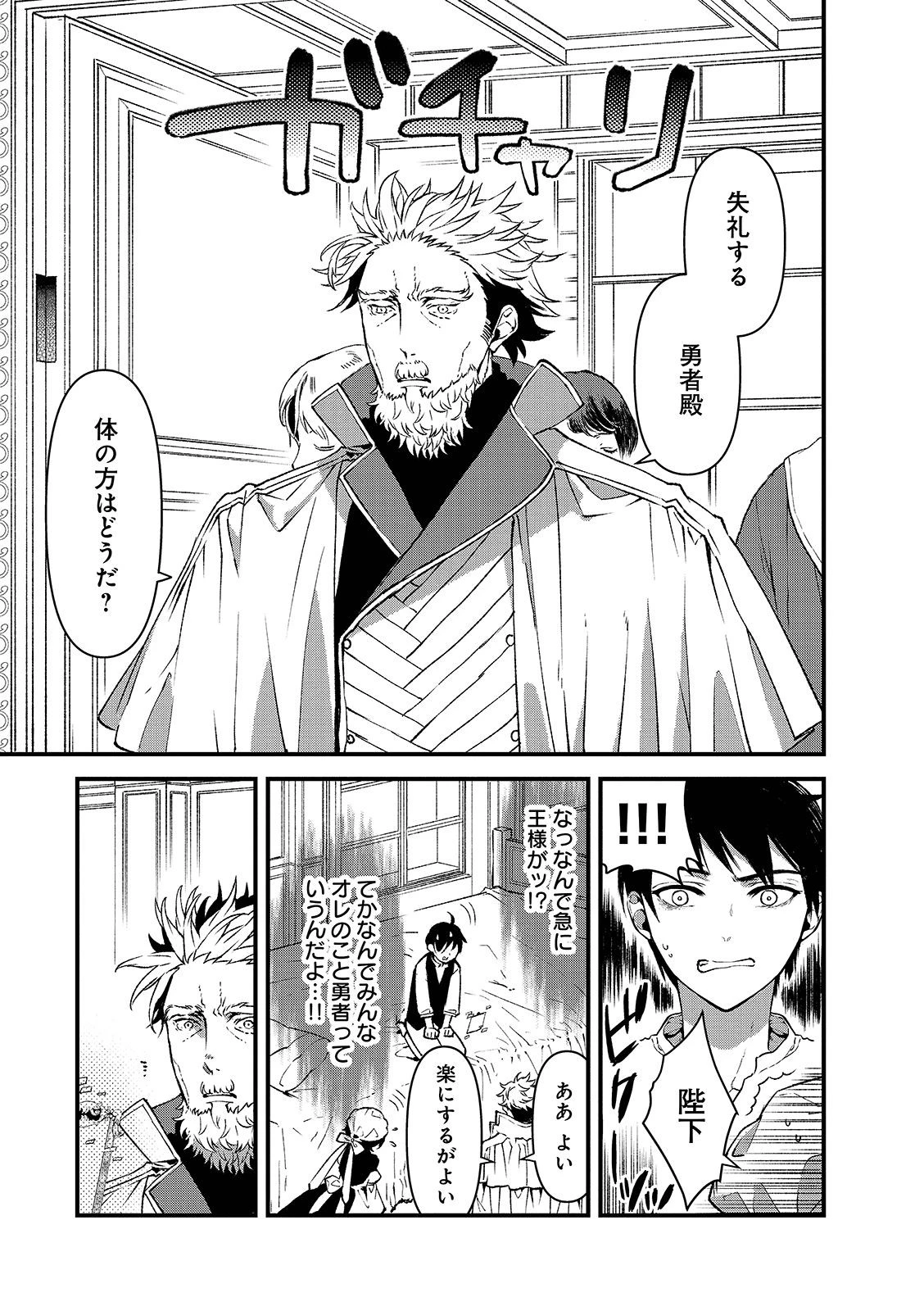 俺、勇者じゃないですから。～VR世界の頂点に君臨せし男。転生し、レベル１の無職からリスタートする～ 第1.1話 - 19