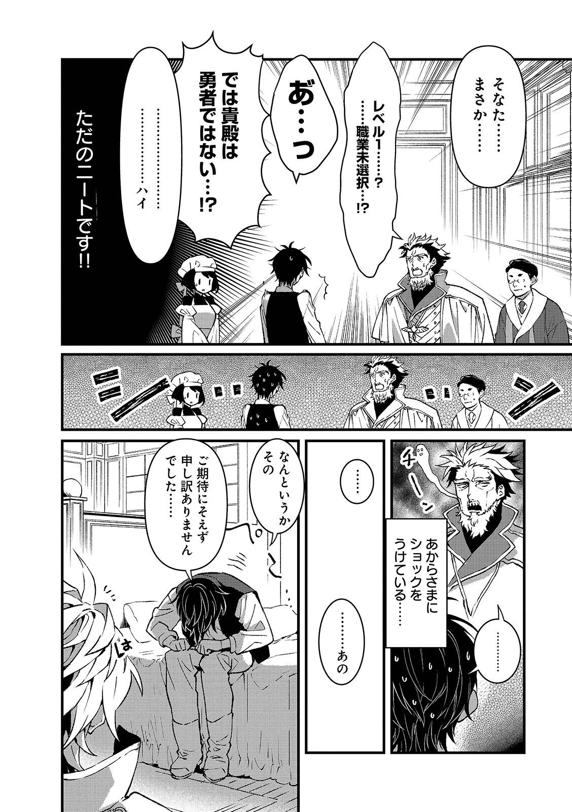 俺、勇者じゃないですから。～VR世界の頂点に君臨せし男。転生し、レベル１の無職からリスタートする～ 第1.1話 - 20