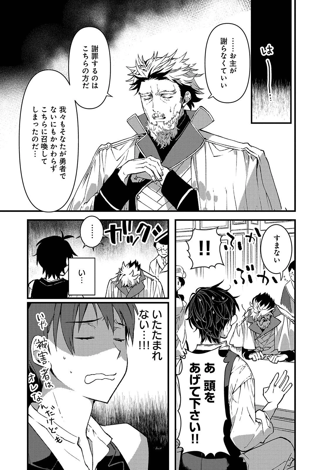 俺、勇者じゃないですから。～VR世界の頂点に君臨せし男。転生し、レベル１の無職からリスタートする～ 第1.1話 - 21