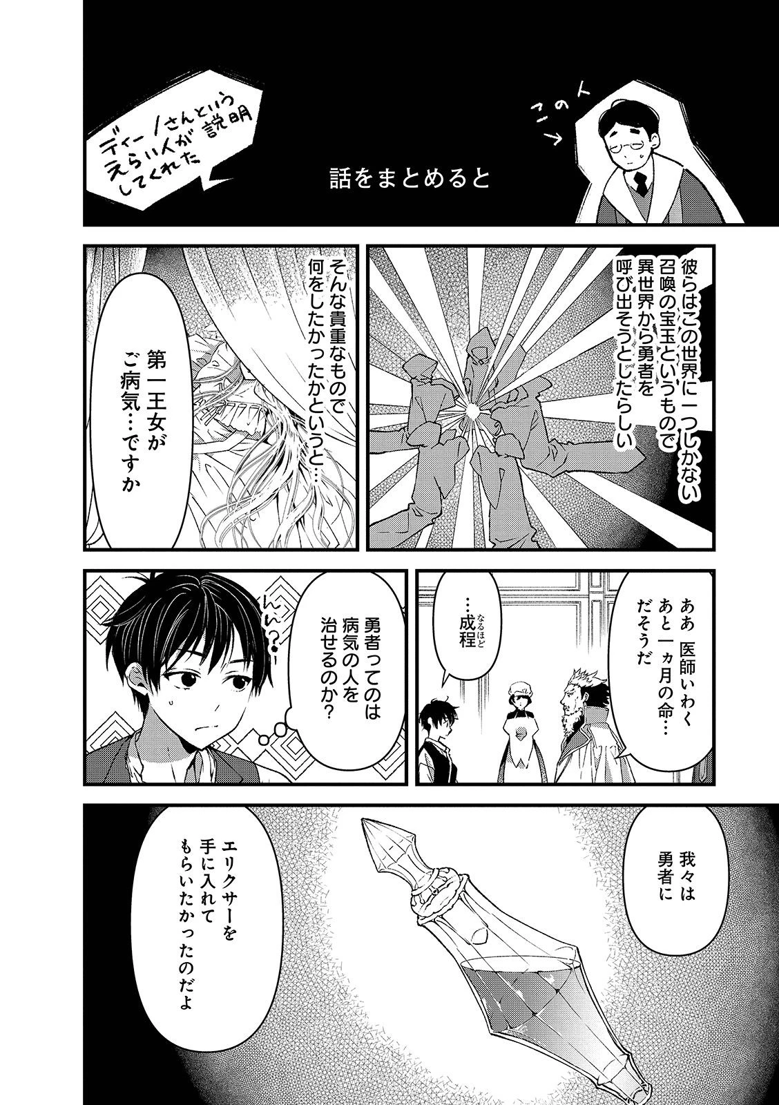 俺、勇者じゃないですから。～VR世界の頂点に君臨せし男。転生し、レベル１の無職からリスタートする～ 第1.1話 - 22