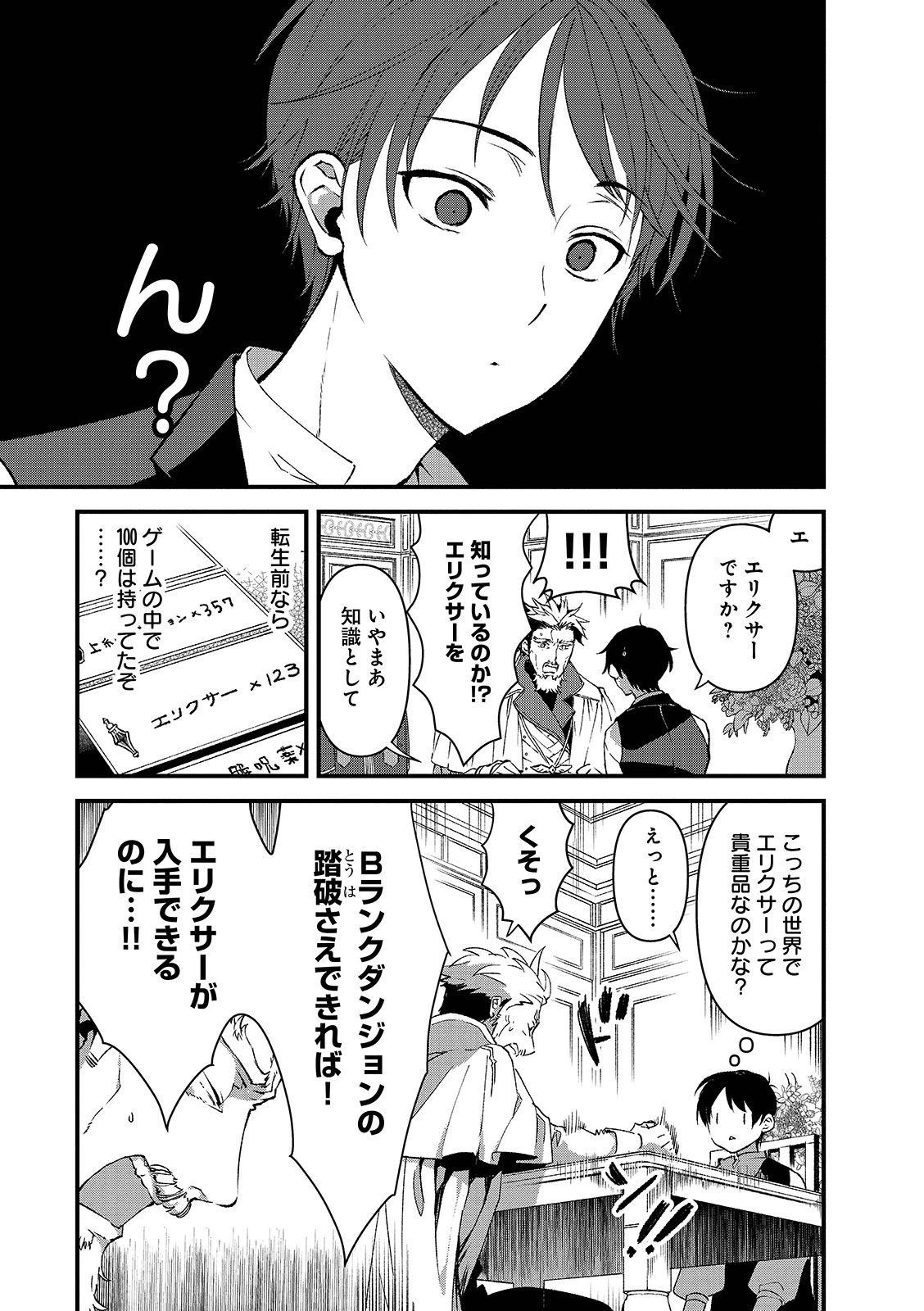 俺、勇者じゃないですから。～VR世界の頂点に君臨せし男。転生し、レベル１の無職からリスタートする～ 第1.1話 - 23