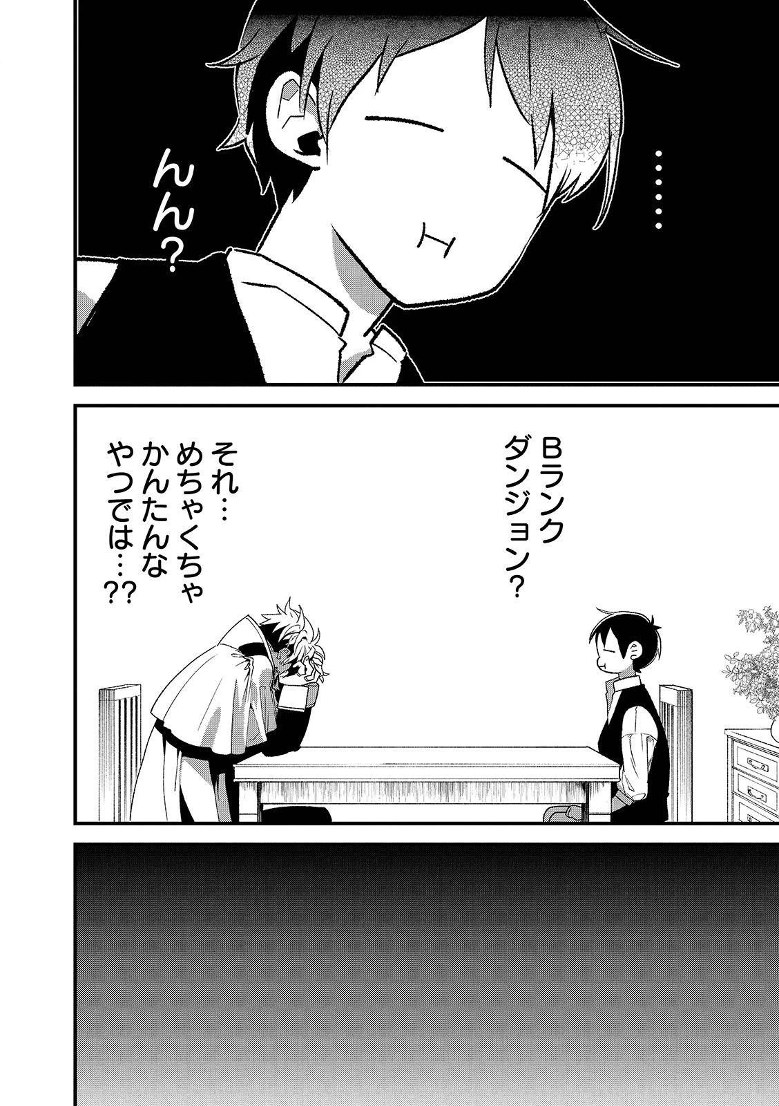 俺、勇者じゃないですから。～VR世界の頂点に君臨せし男。転生し、レベル１の無職からリスタートする～ 第1.1話 - 24