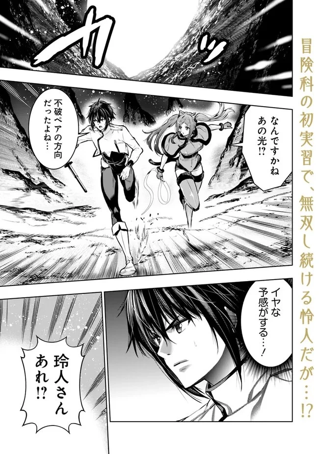 ログアウトしたのはVRMMOじゃなく本物の異世界でした　～現実に戻ってもステータスが壊れている件～ 第9話 - 1