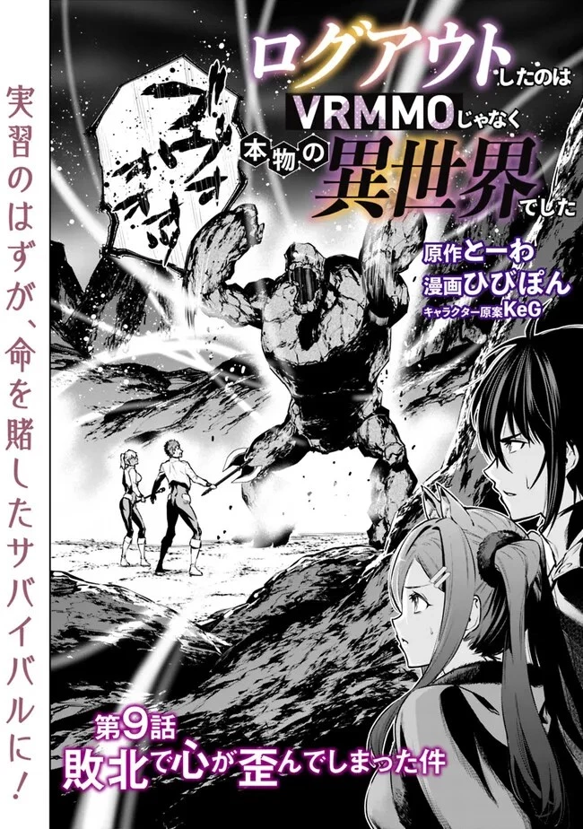 ログアウトしたのはVRMMOじゃなく本物の異世界でした　～現実に戻ってもステータスが壊れている件～ 第9話 - 2