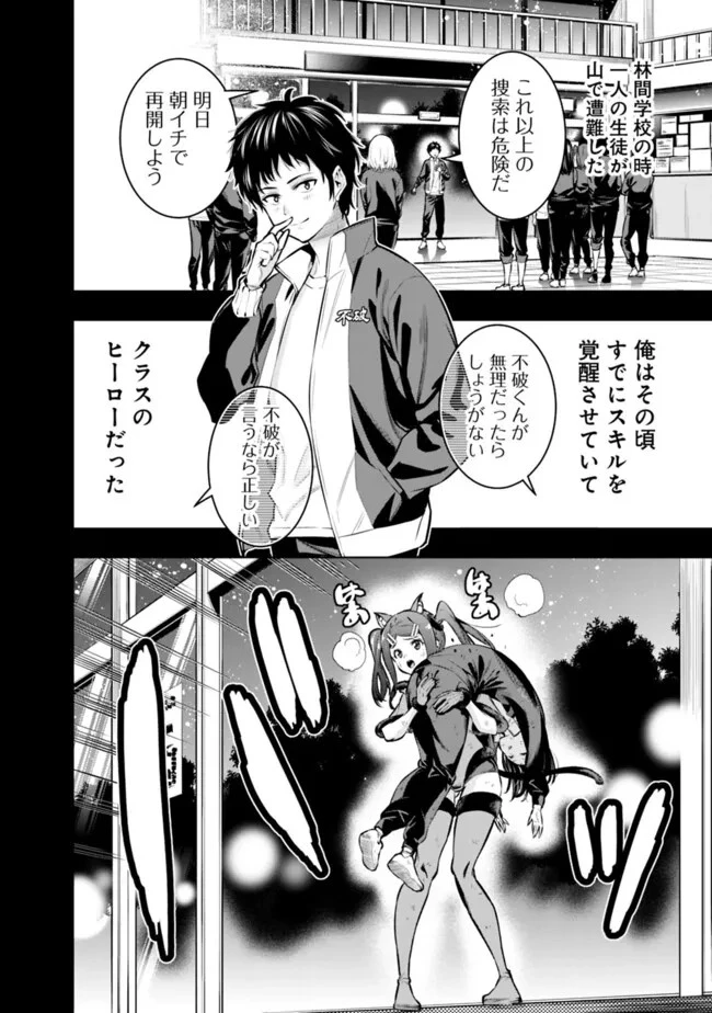 ログアウトしたのはVRMMOじゃなく本物の異世界でした　～現実に戻ってもステータスが壊れている件～ 第9話 - 10