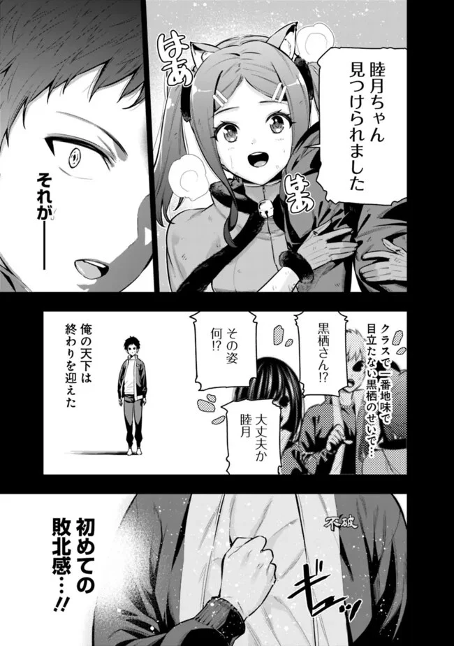 ログアウトしたのはVRMMOじゃなく本物の異世界でした　～現実に戻ってもステータスが壊れている件～ 第9話 - 11