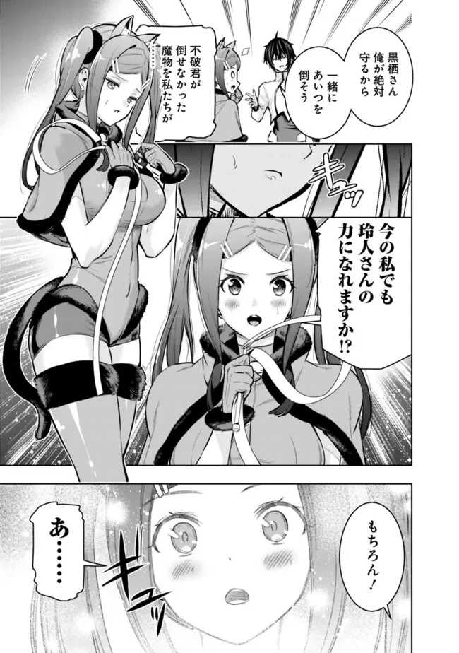 ログアウトしたのはVRMMOじゃなく本物の異世界でした　～現実に戻ってもステータスが壊れている件～ 第9話 - 17